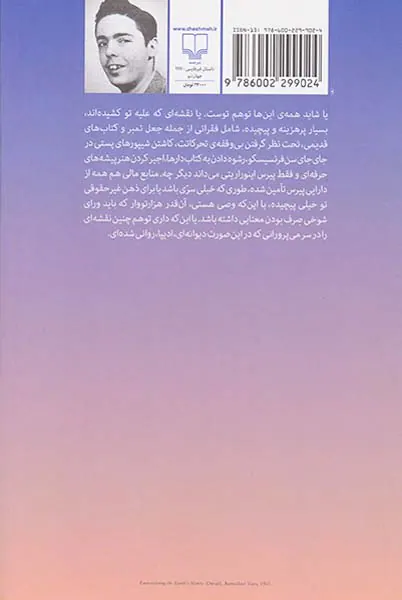 اعلان قرعه ی 49